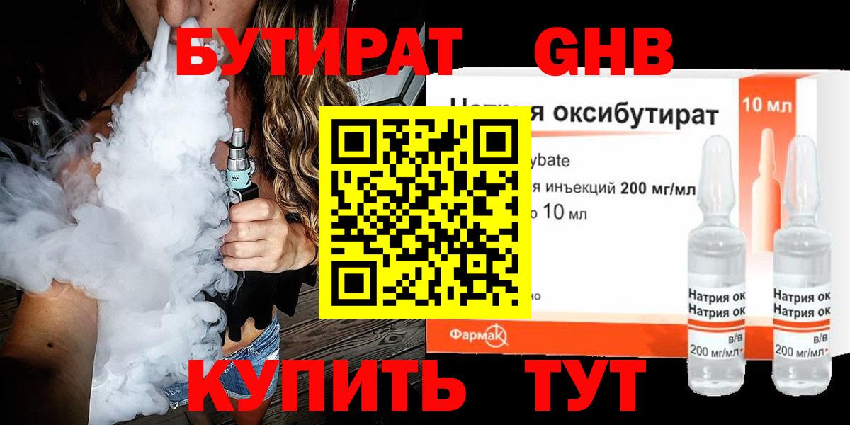 БУТИРАТ вода Избербаш