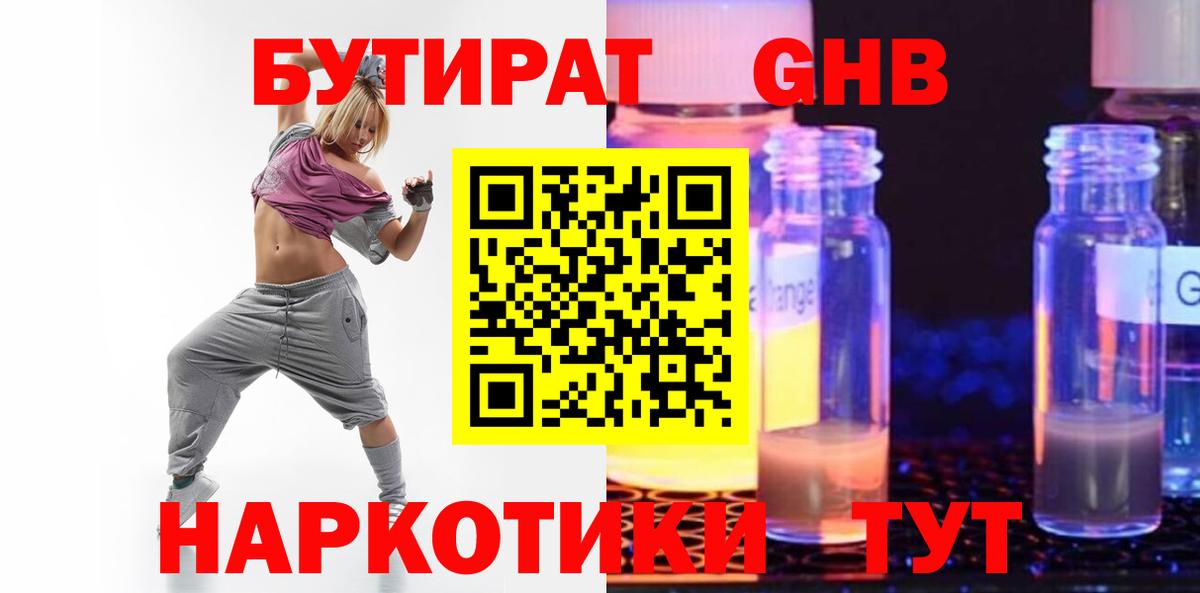 Бутират буратино  Вход с VPN  Избербаш 