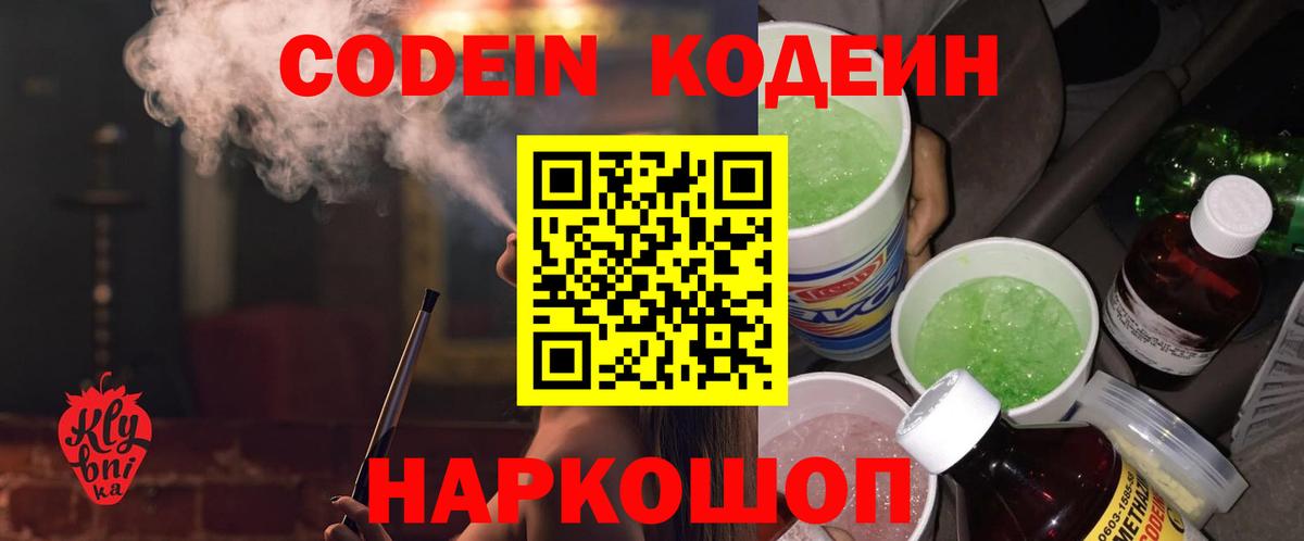 Codein Purple Drank Избербаш