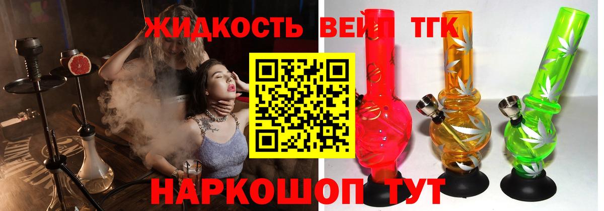 ТГК жижа  ТГК вейп с тгк  Вход с VPN  Избербаш 